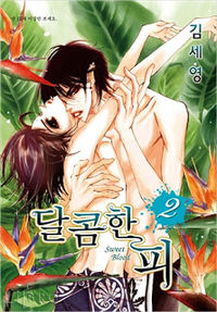 Sweet Blood (KIM Se-Young)