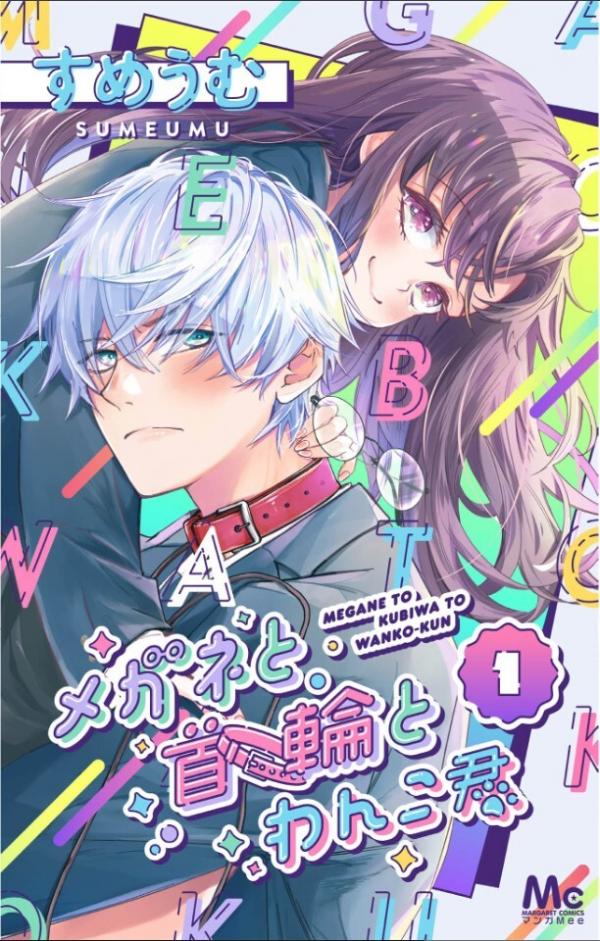 Megane to Kubiwa to Wanko-kun